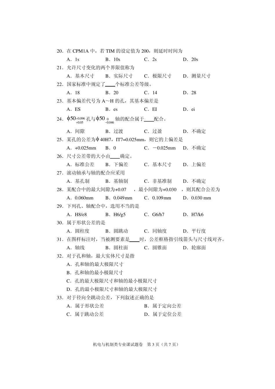河南省2010年对口升学考试机电与机制专业真题及答案_第3页