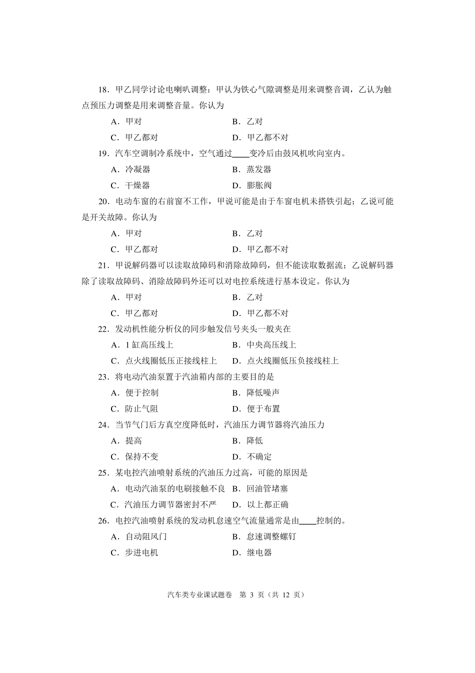 河南省2010年对口升学考试汽车专业真题及答案_第3页