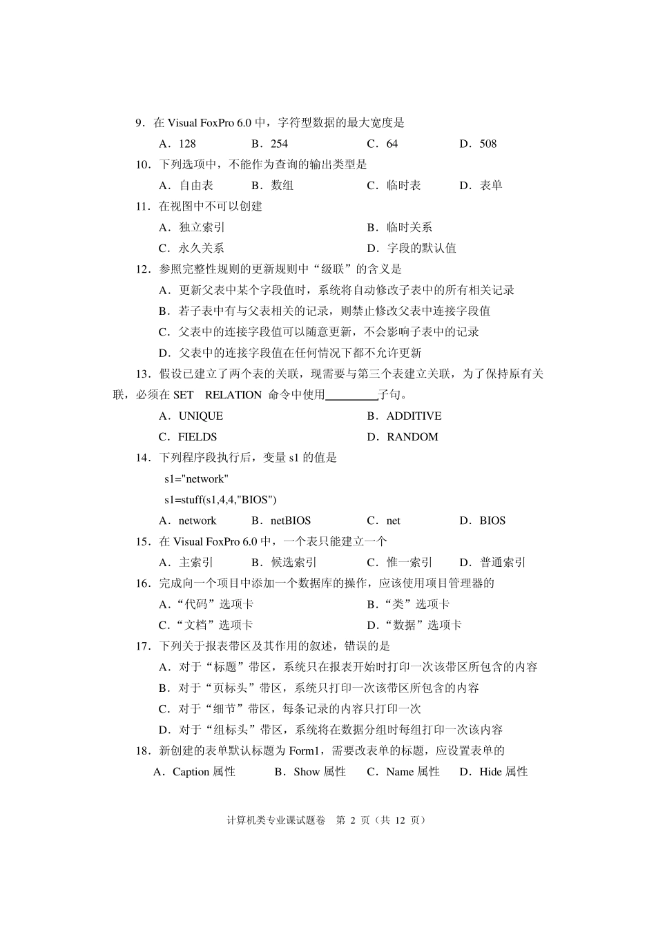 河南省2010年对口升学考试计算机专业真题及答案_第2页