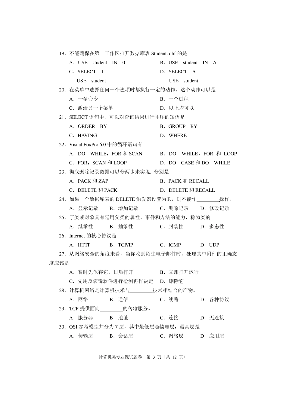 河南省2010年对口升学考试计算机专业真题及答案_第3页