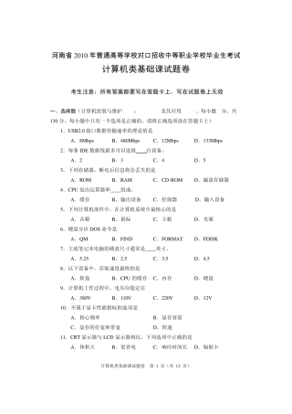 河南省2010年对口升学考试计算机类基础课真题及答案