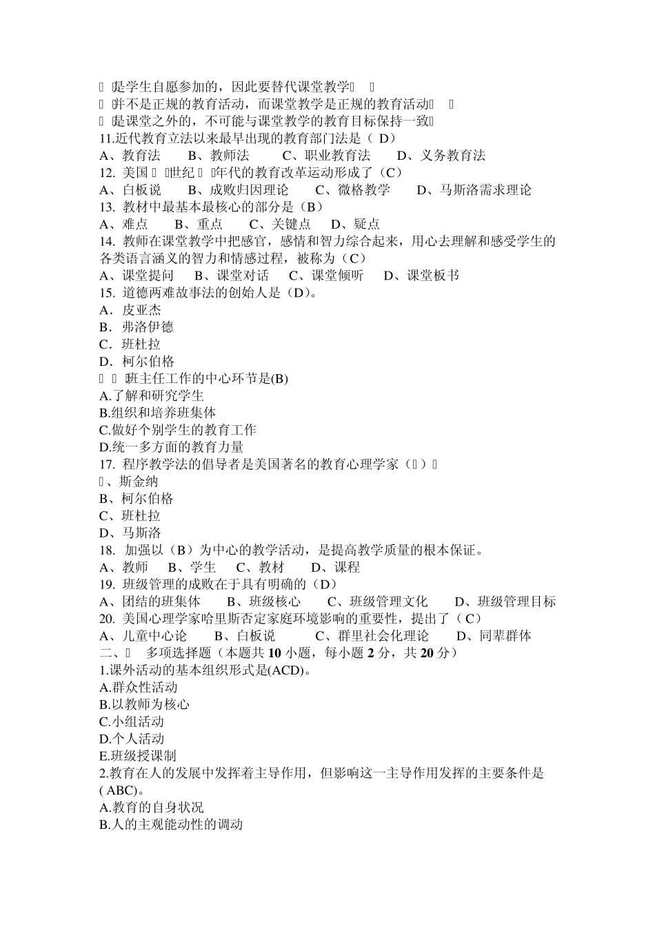 河南省2010年教师资格教育理论考试全真卷_第2页