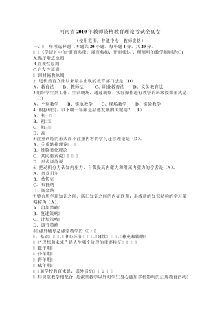 河南省2010年教师资格教育理论考试全真卷