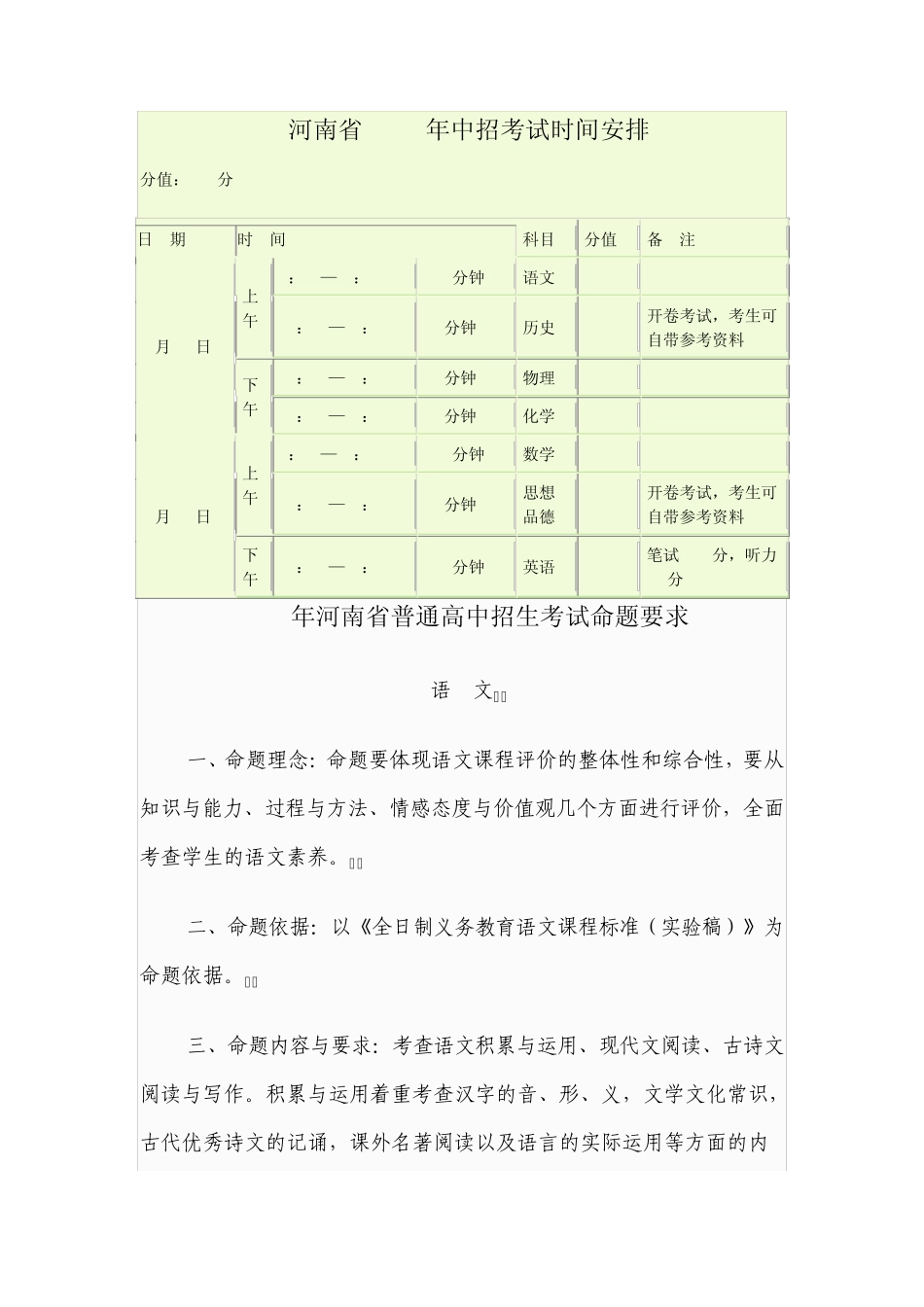 河南省2013年中招考试方案_第1页