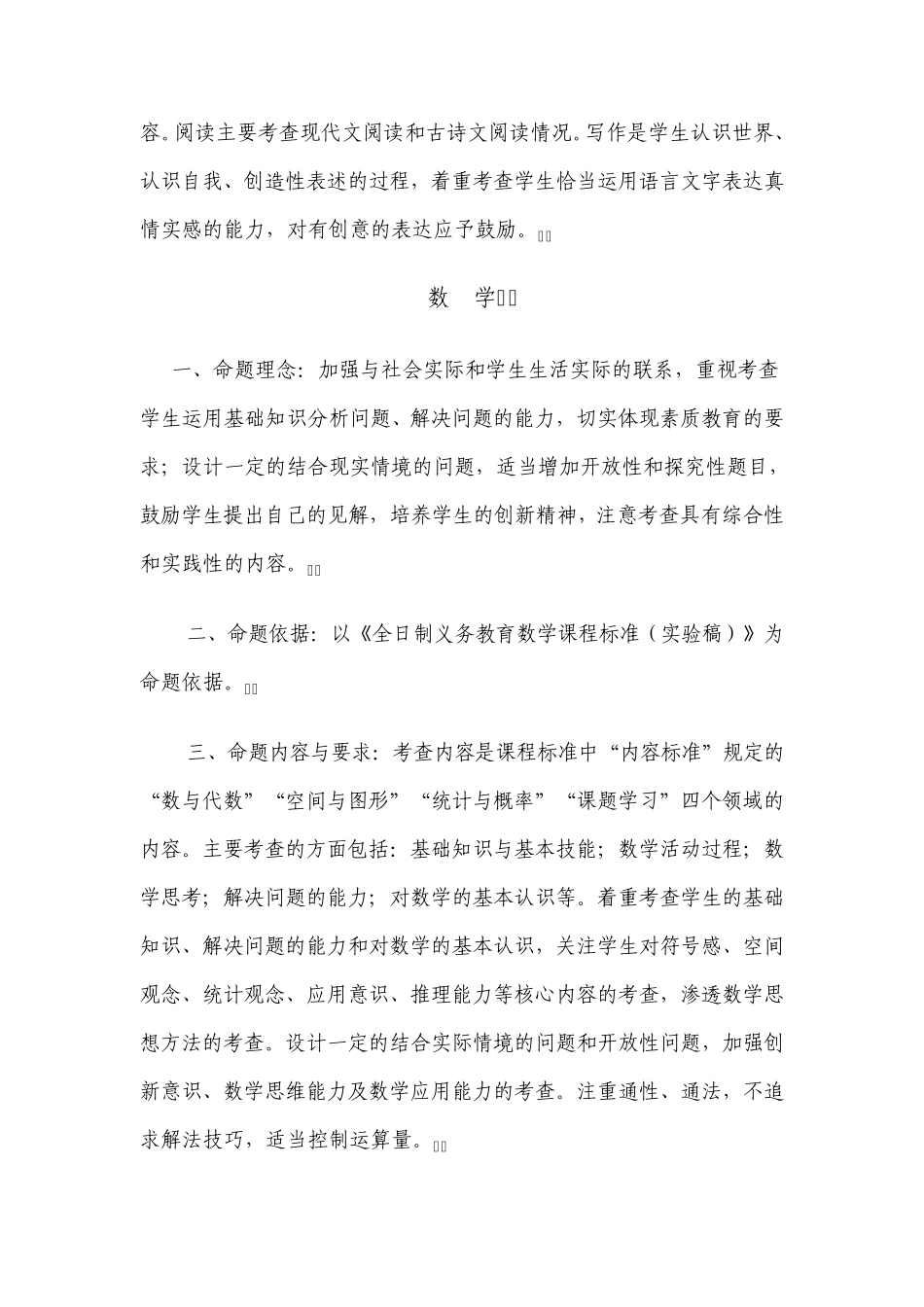 河南省2013年中招考试方案_第2页