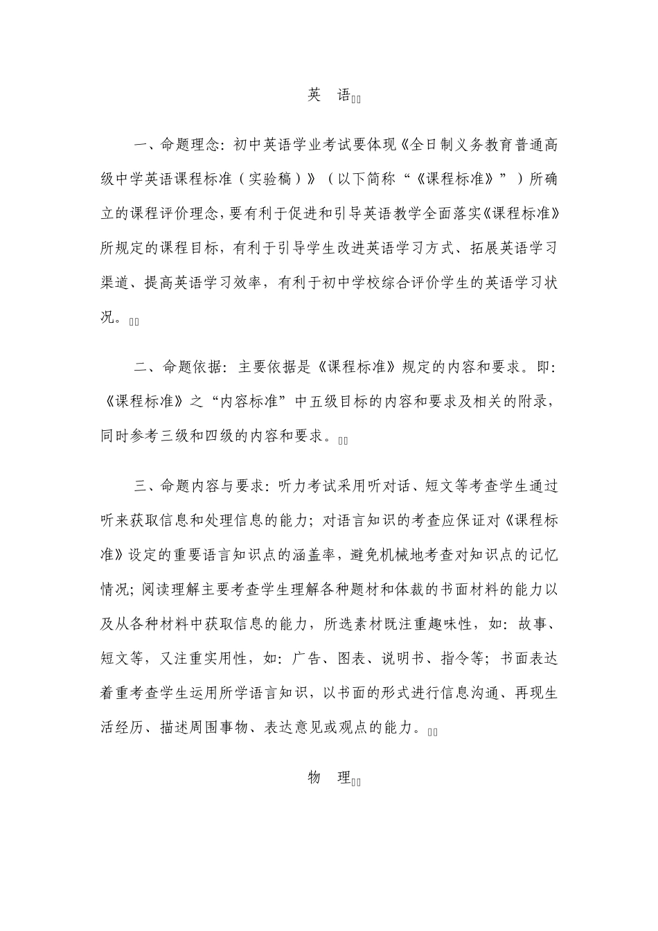 河南省2013年中招考试方案_第3页