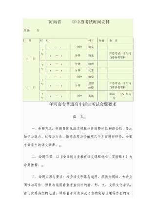 河南省2013年中招考试方案