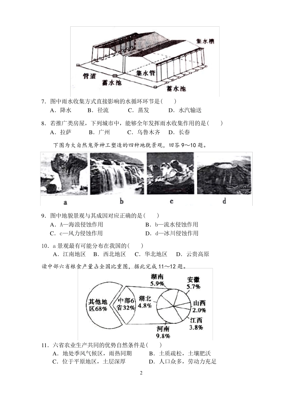 河南省2014级普通高中学业水平测试地理试题及答案word版_第2页