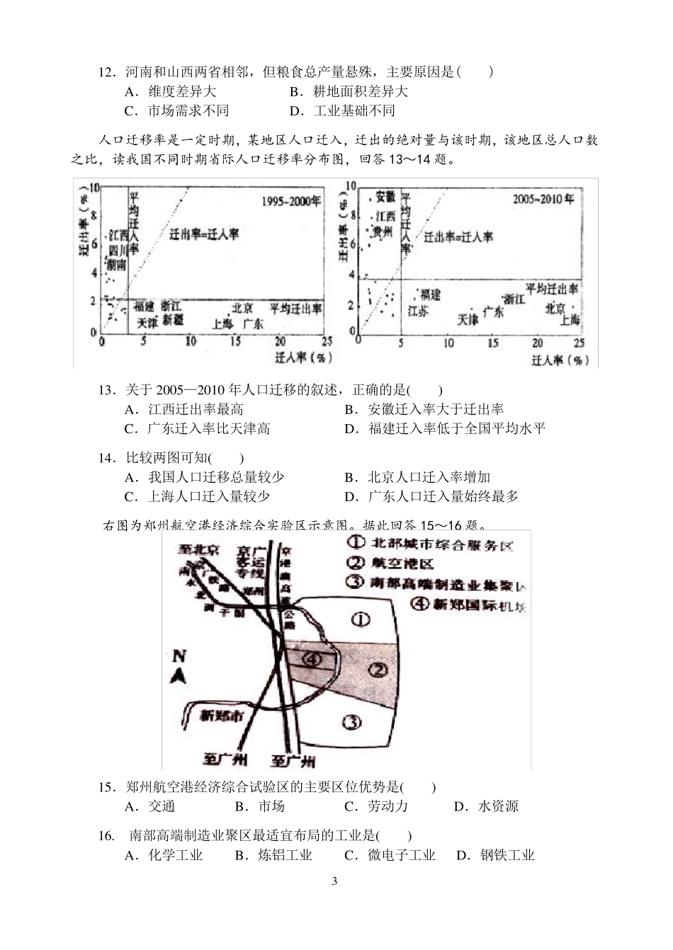 河南省2014级普通高中学业水平测试地理试题及答案word版_第3页