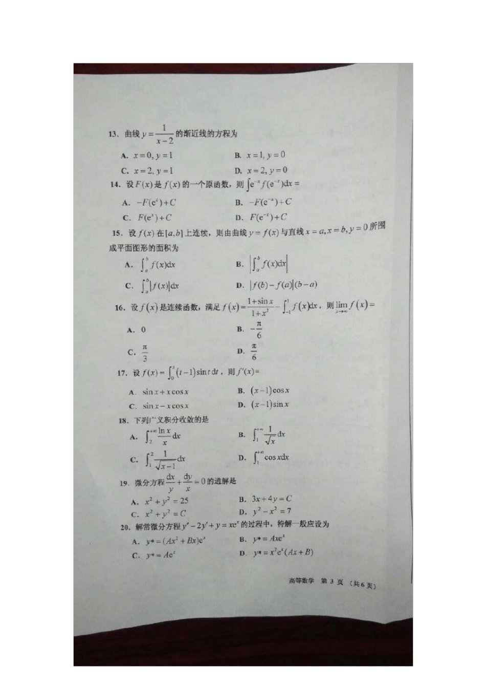 河南省2014年专升本考试高等数学真题_第3页