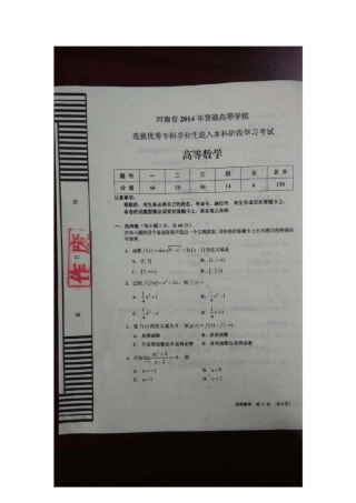 河南省2014年专升本考试高等数学真题