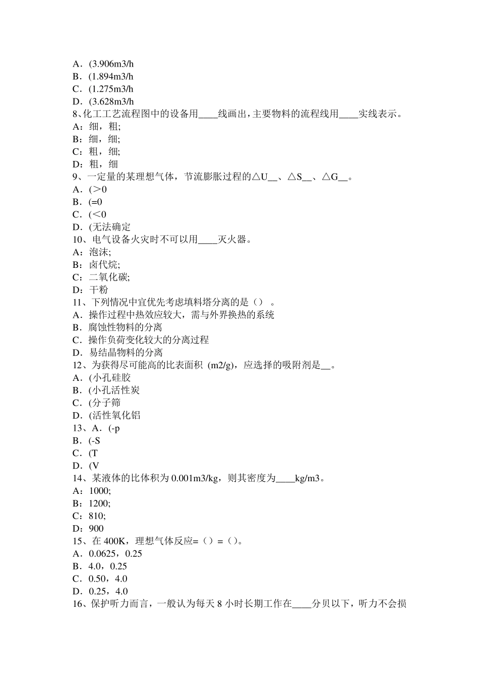 河南省2015年上半年化工工程师：传感器考试试卷_第2页