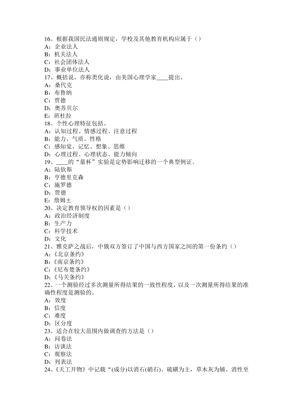 河南省2015年下半年小学《教育教学知识与能力》：小学生认知特点试题_第3页