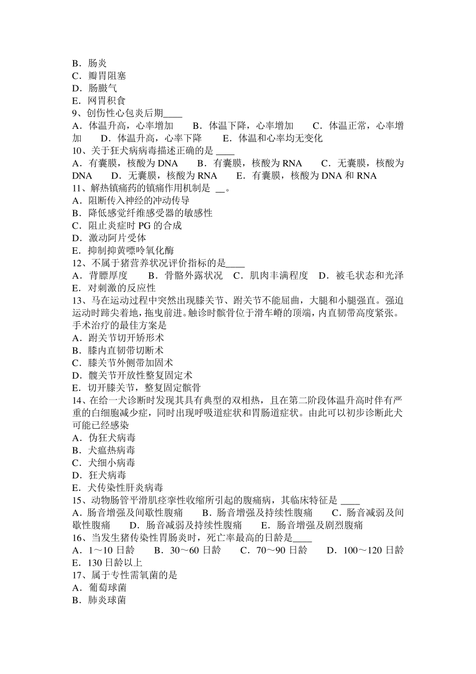 河南省2015年下半年执业兽医师《鸡病学》试题_第2页