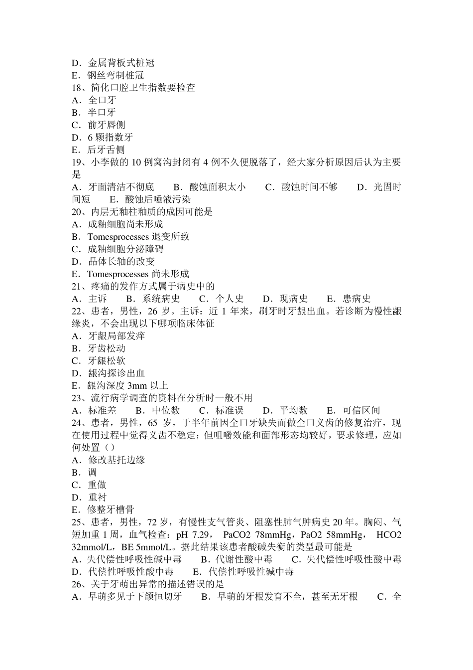 河南省2015年口腔外科：拔牙禁忌症—口腔执业医师考试题_第3页