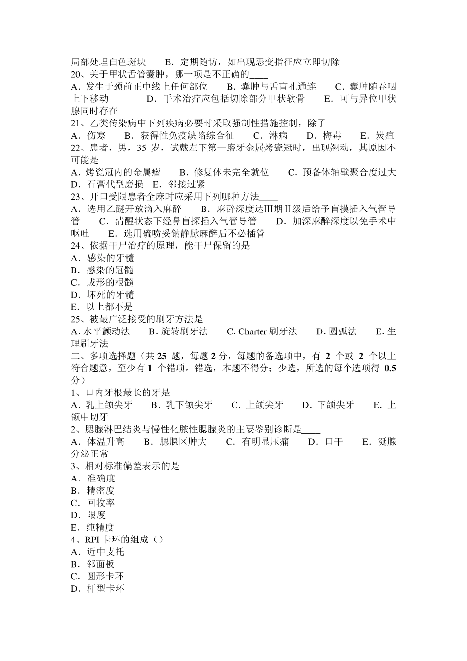 河南省2015年口腔执业医师：牙周萎缩的表现特征考试试卷_第3页