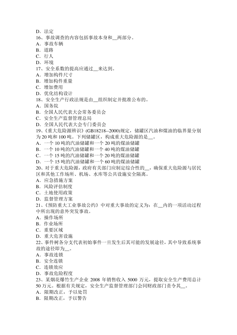 河南省2015年安全工程师安全生产：建筑工程施工安全管理模拟试题_第3页