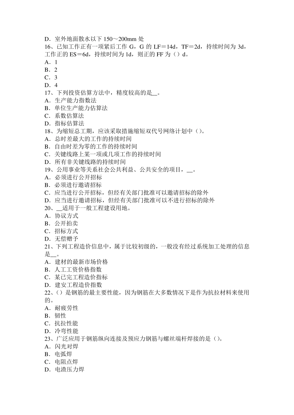 河南省2015年造价工程师工程计价：评标报告模拟试题_第3页