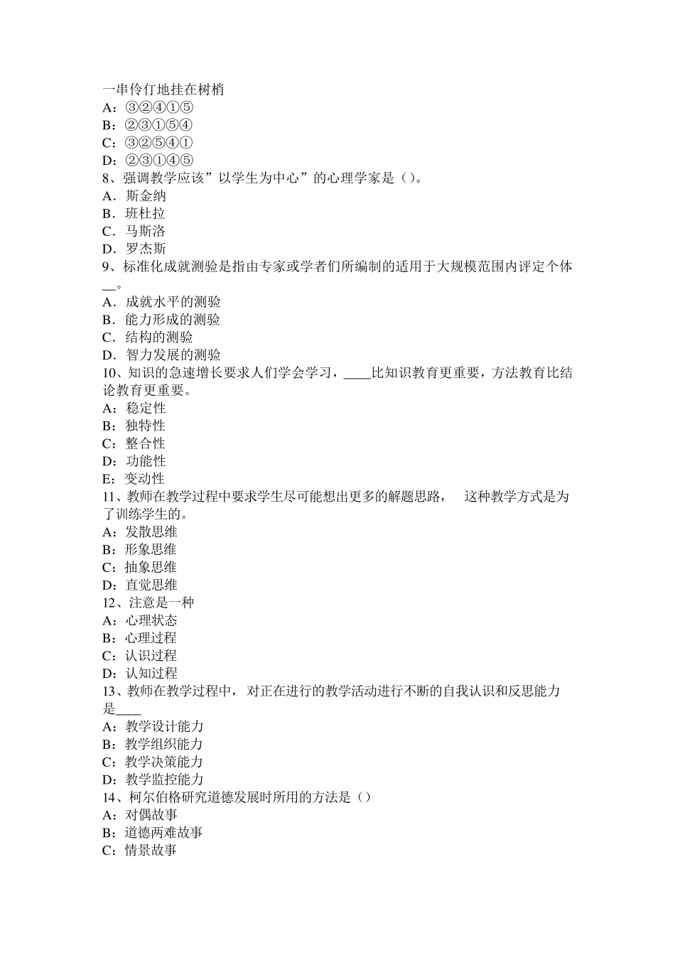 河南省2016年上半年小学《教育教学知识与能力》：课程内容与流派模拟试题_第2页