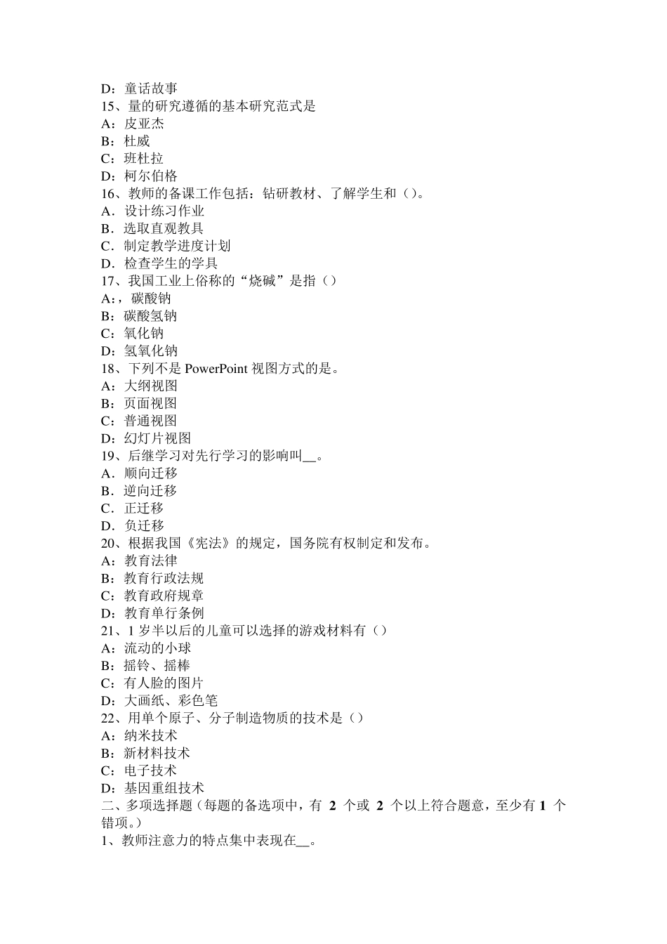 河南省2016年上半年小学《教育教学知识与能力》：课程内容与流派模拟试题_第3页