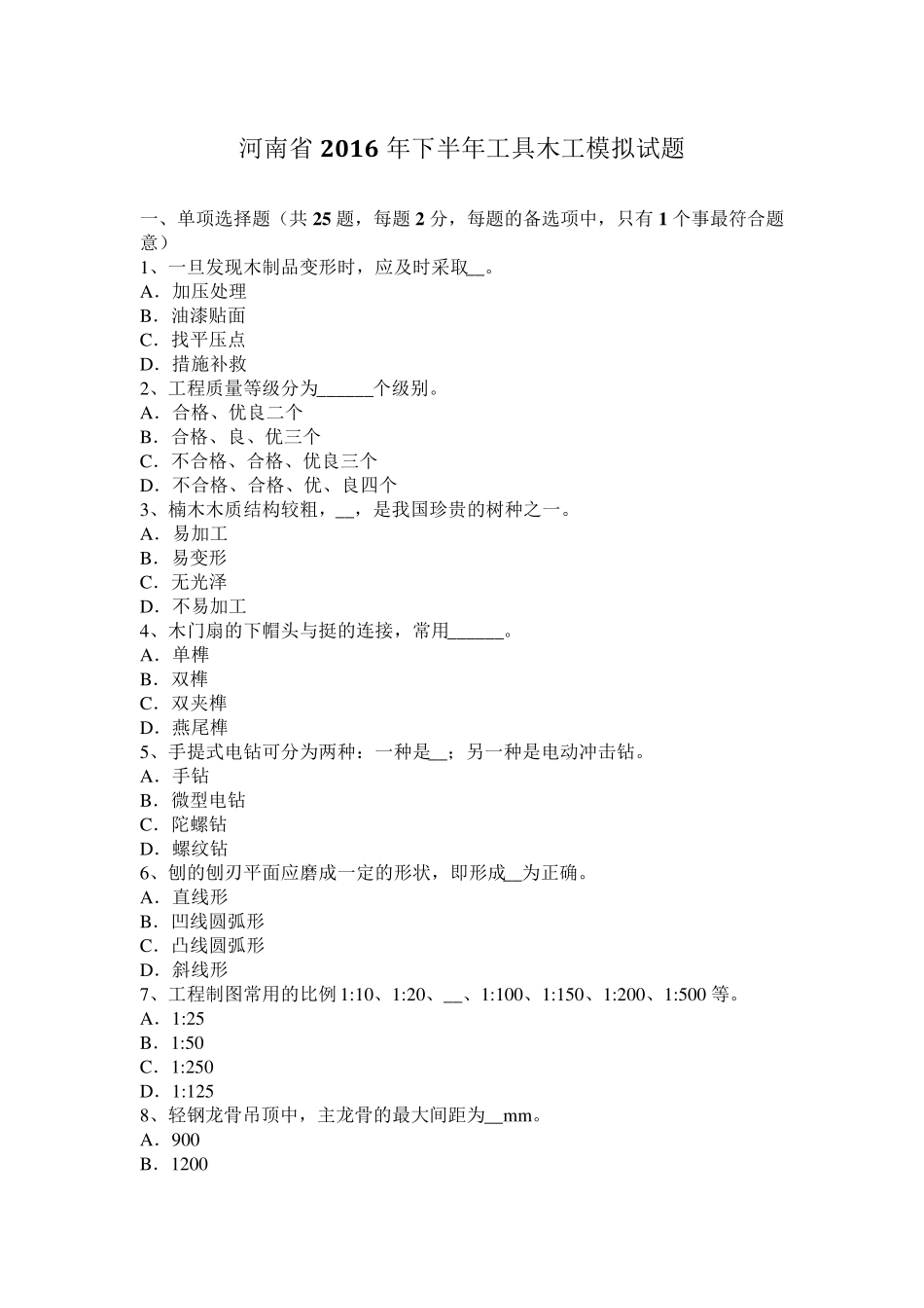河南省2016年下半年工具木工模拟试题_第1页