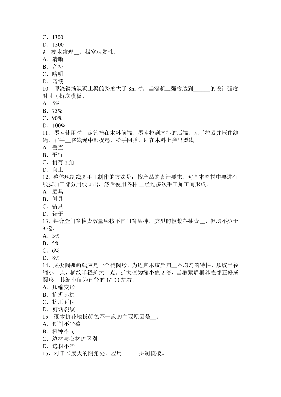 河南省2016年下半年工具木工模拟试题_第2页