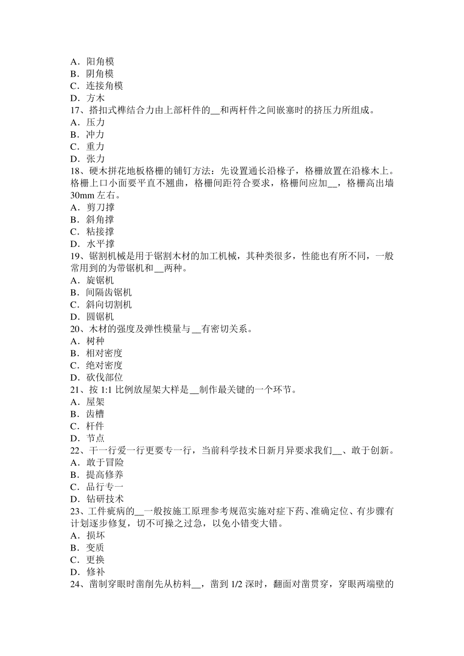 河南省2016年下半年工具木工模拟试题_第3页