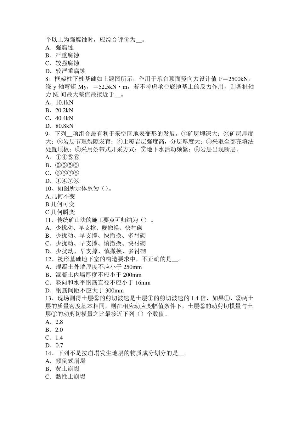 河南省2016年上半年注册土木工程师：专业案例模拟试题_第2页