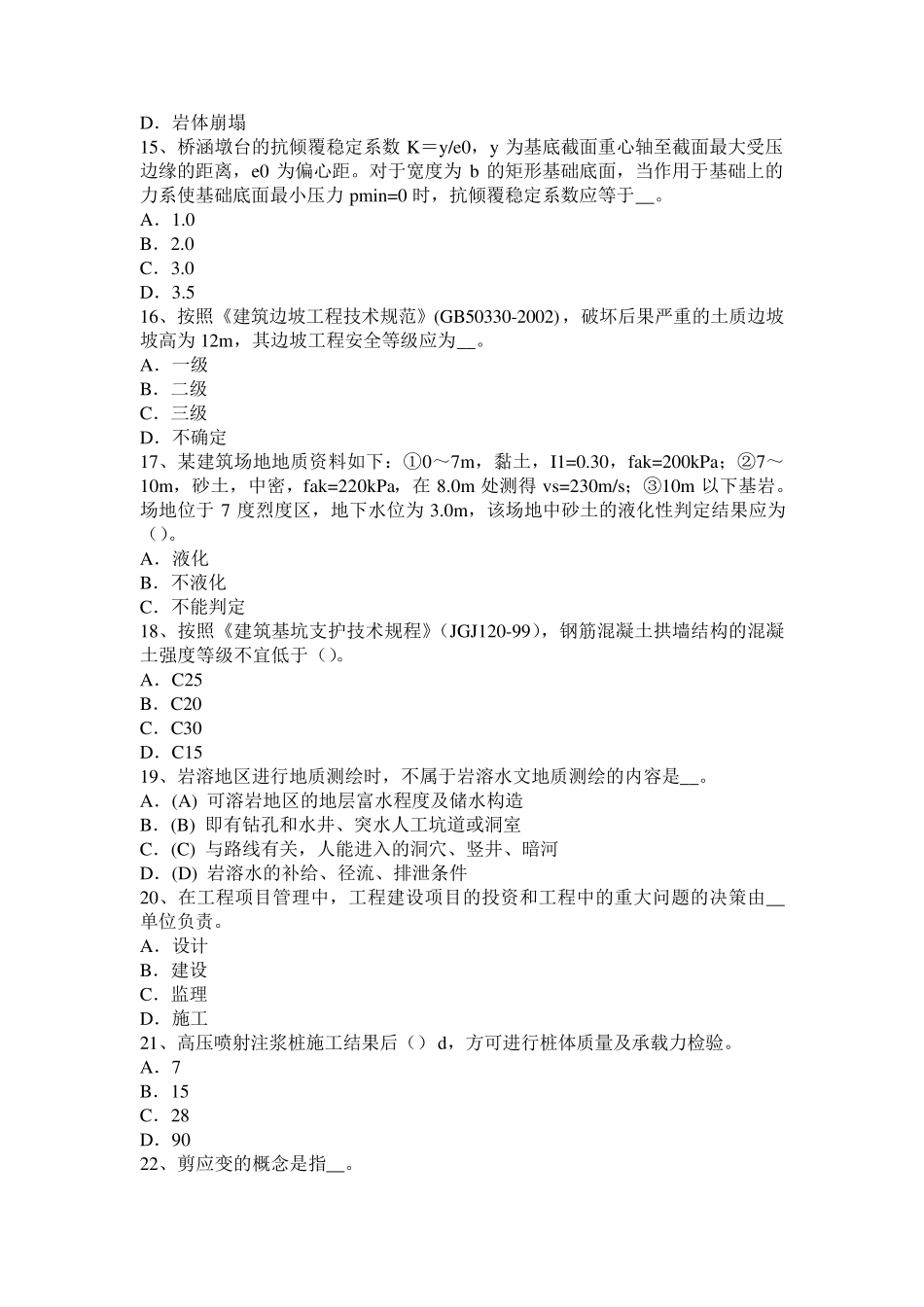 河南省2016年上半年注册土木工程师：专业案例模拟试题_第3页