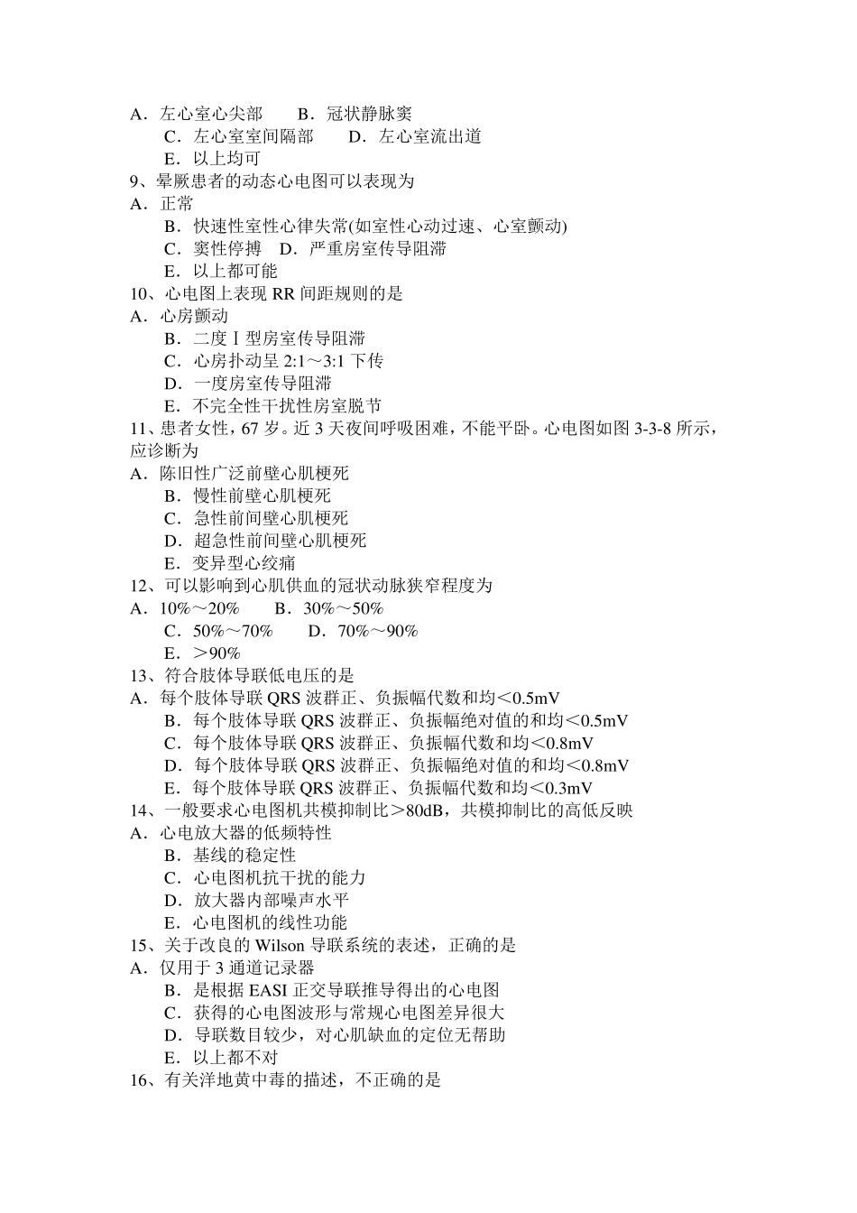 河南省2016年下半年心电图技术主任技师(副主任技术)试题_第2页