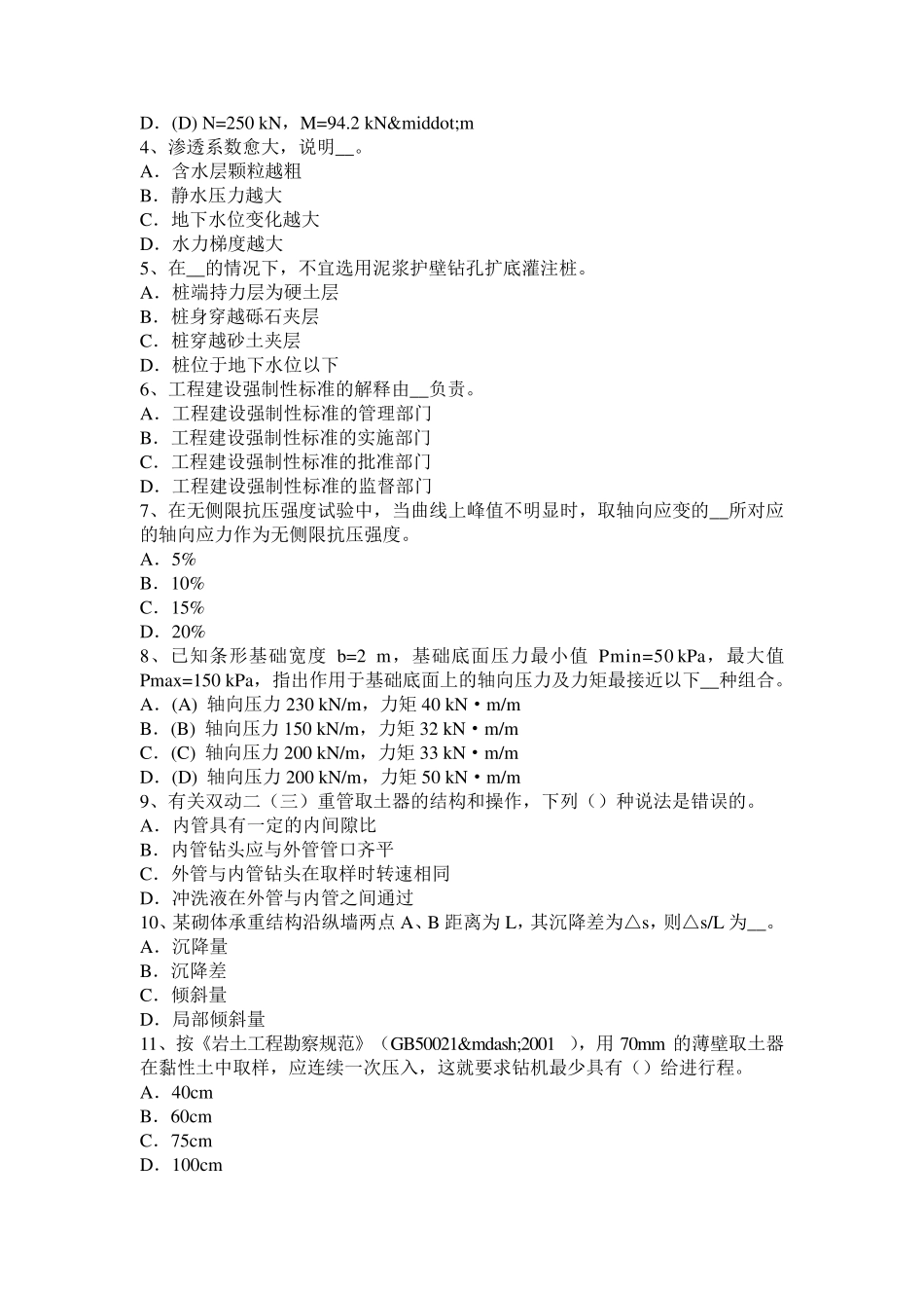 河南省2016年下半年注册土木工程师：水利水电工程试题_第2页