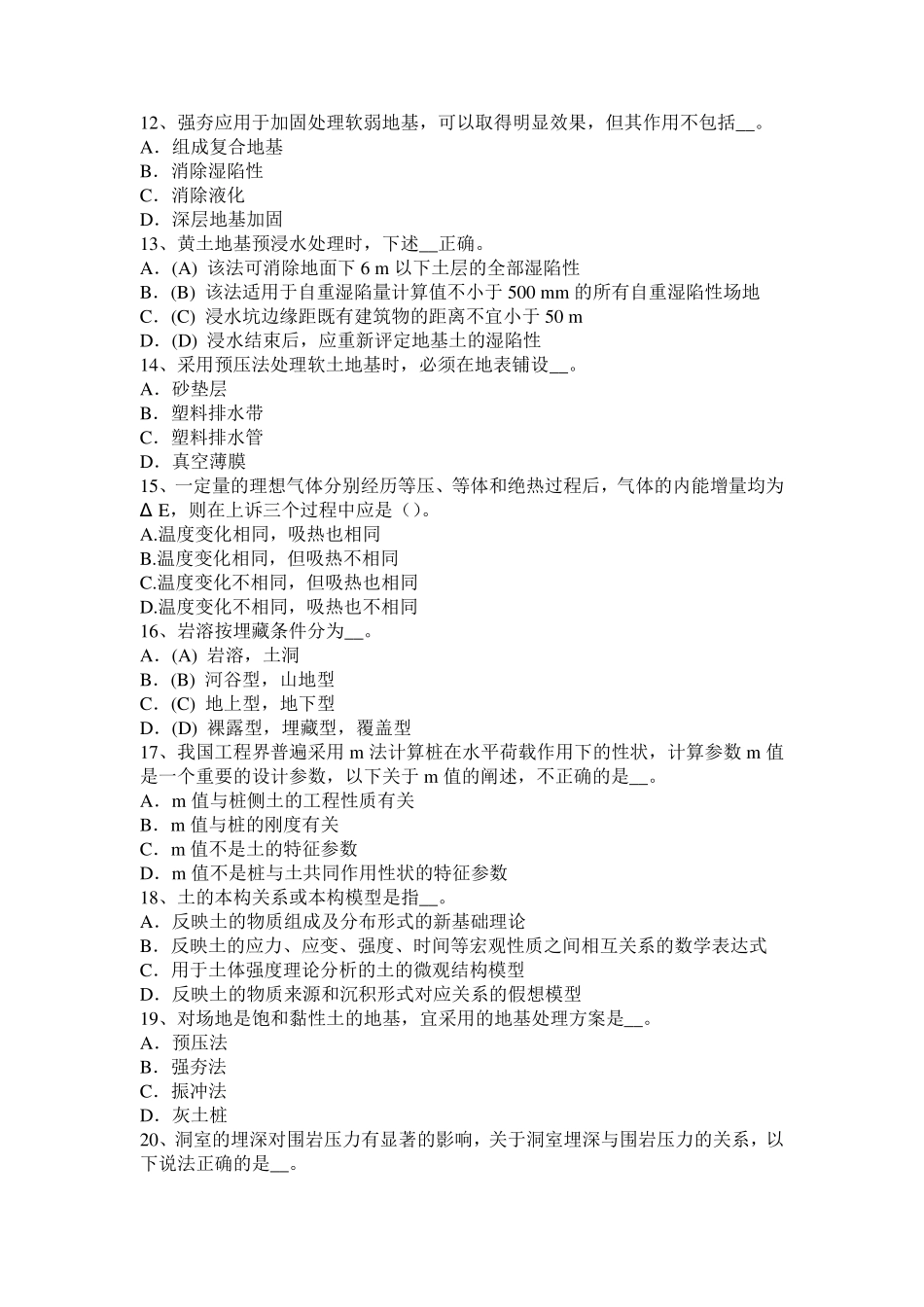 河南省2016年下半年注册土木工程师：水利水电工程试题_第3页
