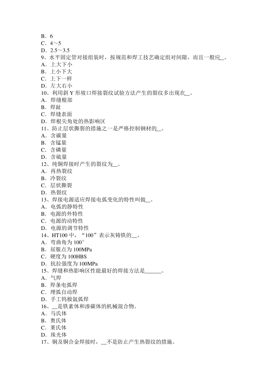 河南省2016年下半年电焊工高级气焊技师试题_第2页
