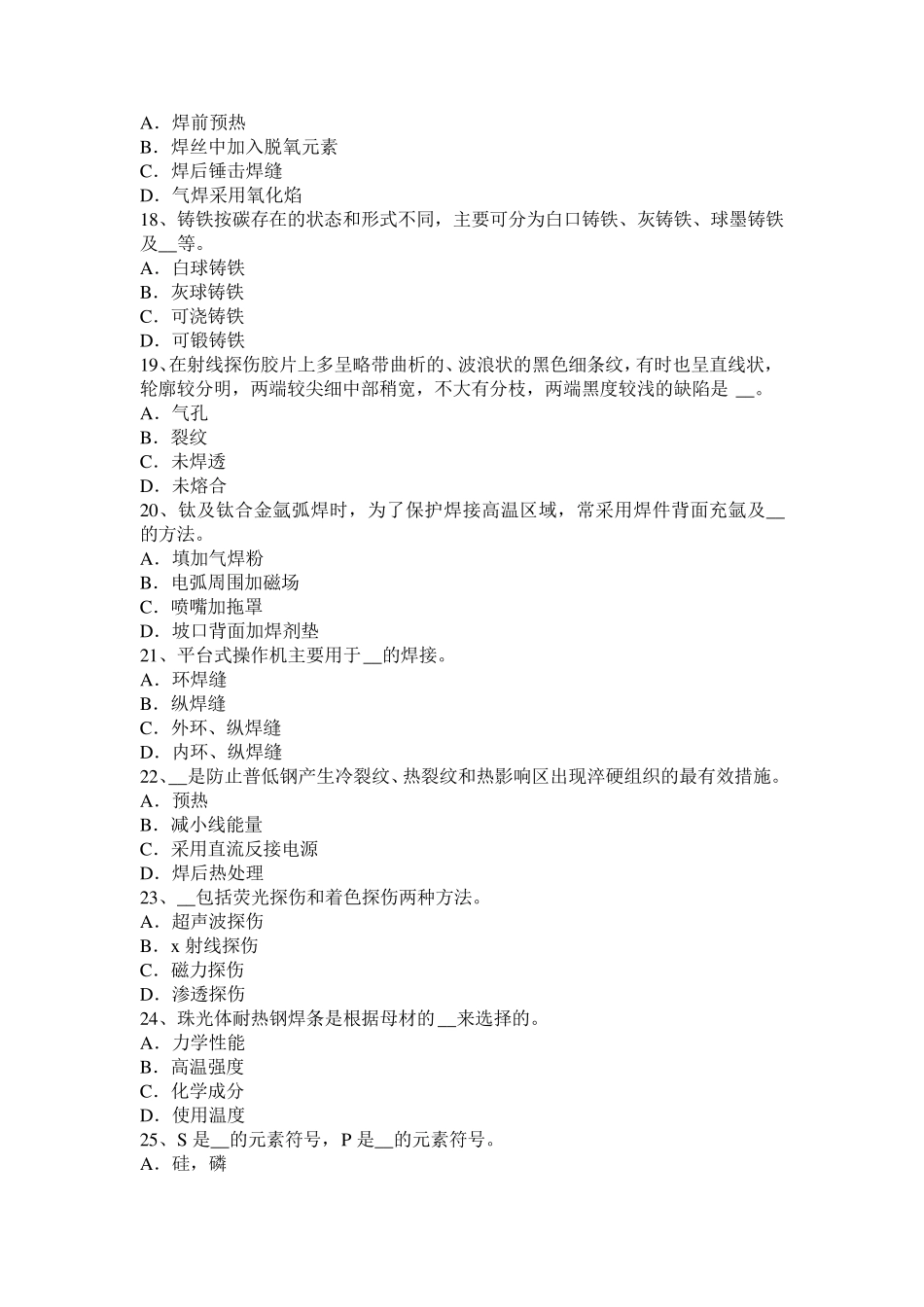 河南省2016年下半年电焊工高级气焊技师试题_第3页