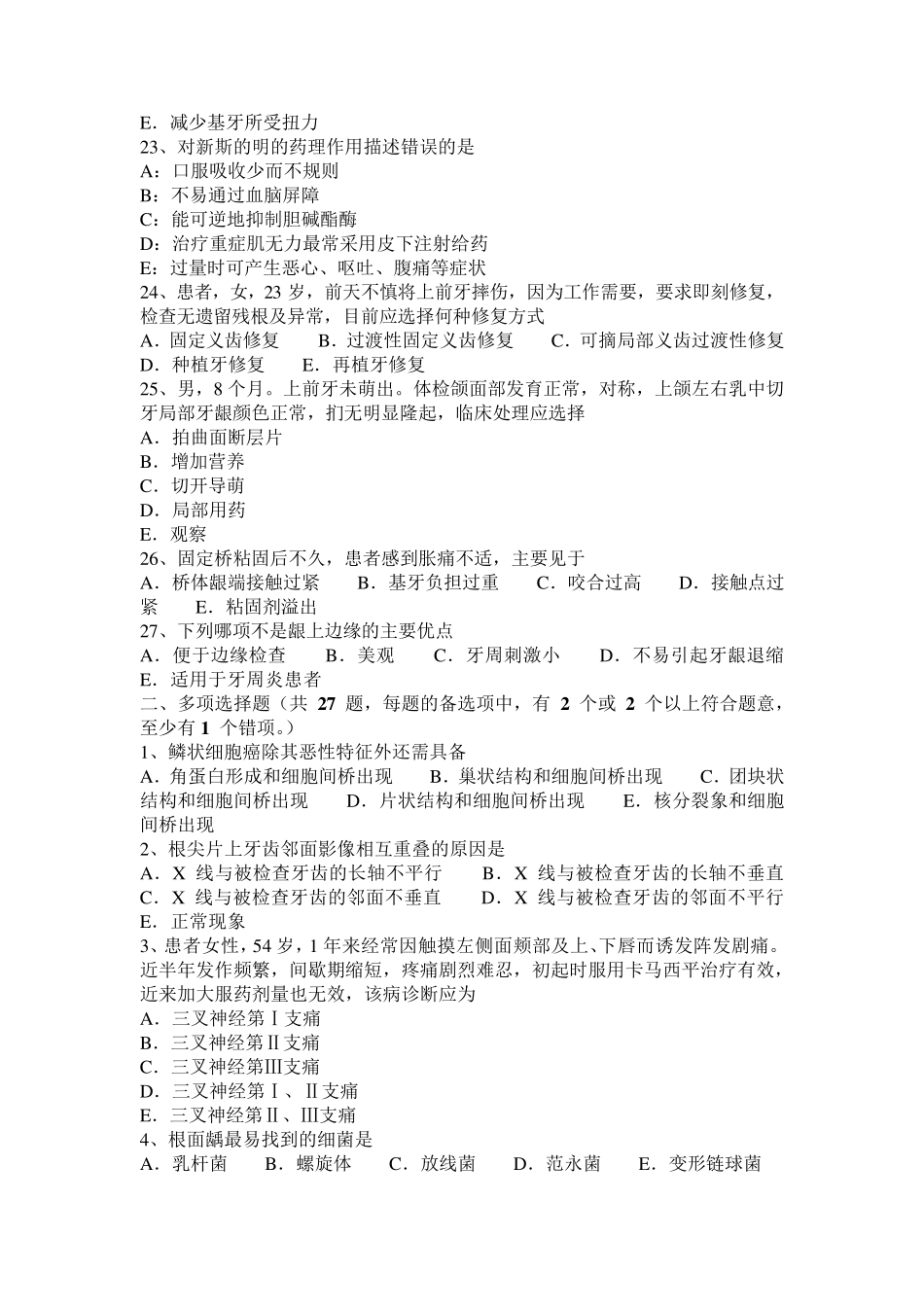 河南省2016年口腔助理医师口腔预防医学：巴斯刷牙法考试试题_第3页