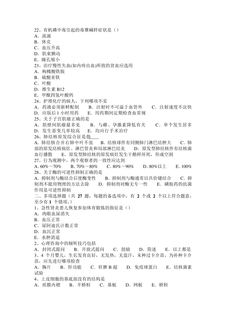 河南省2017年临床执业助理医师：面肌痉挛的病因(外科)试题_第3页