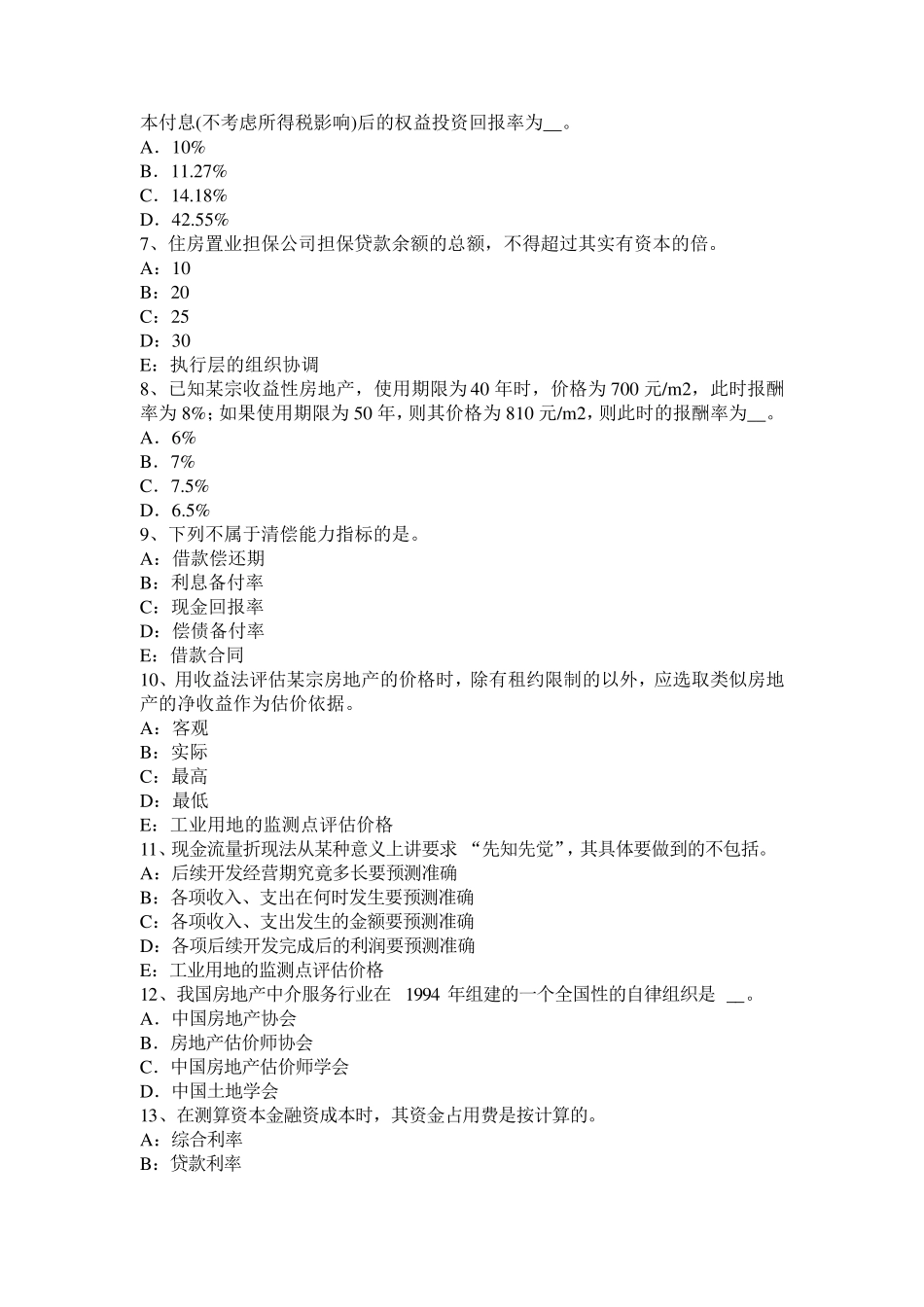 河南省2017年上半年房地产估价师案例与分析：两个估价时点考试题_第2页