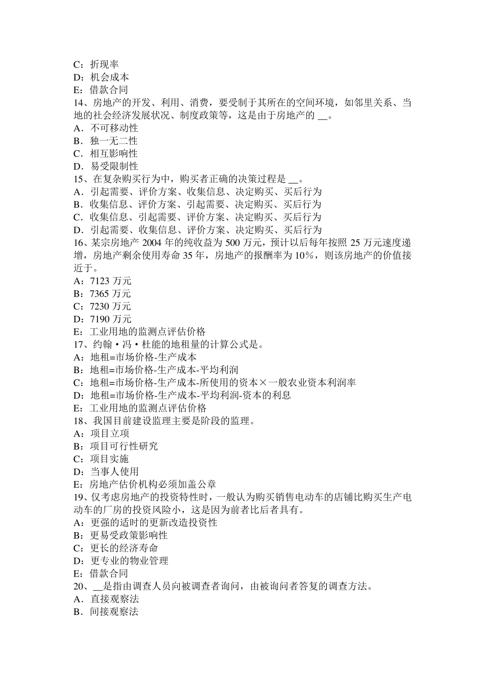 河南省2017年上半年房地产估价师案例与分析：两个估价时点考试题_第3页