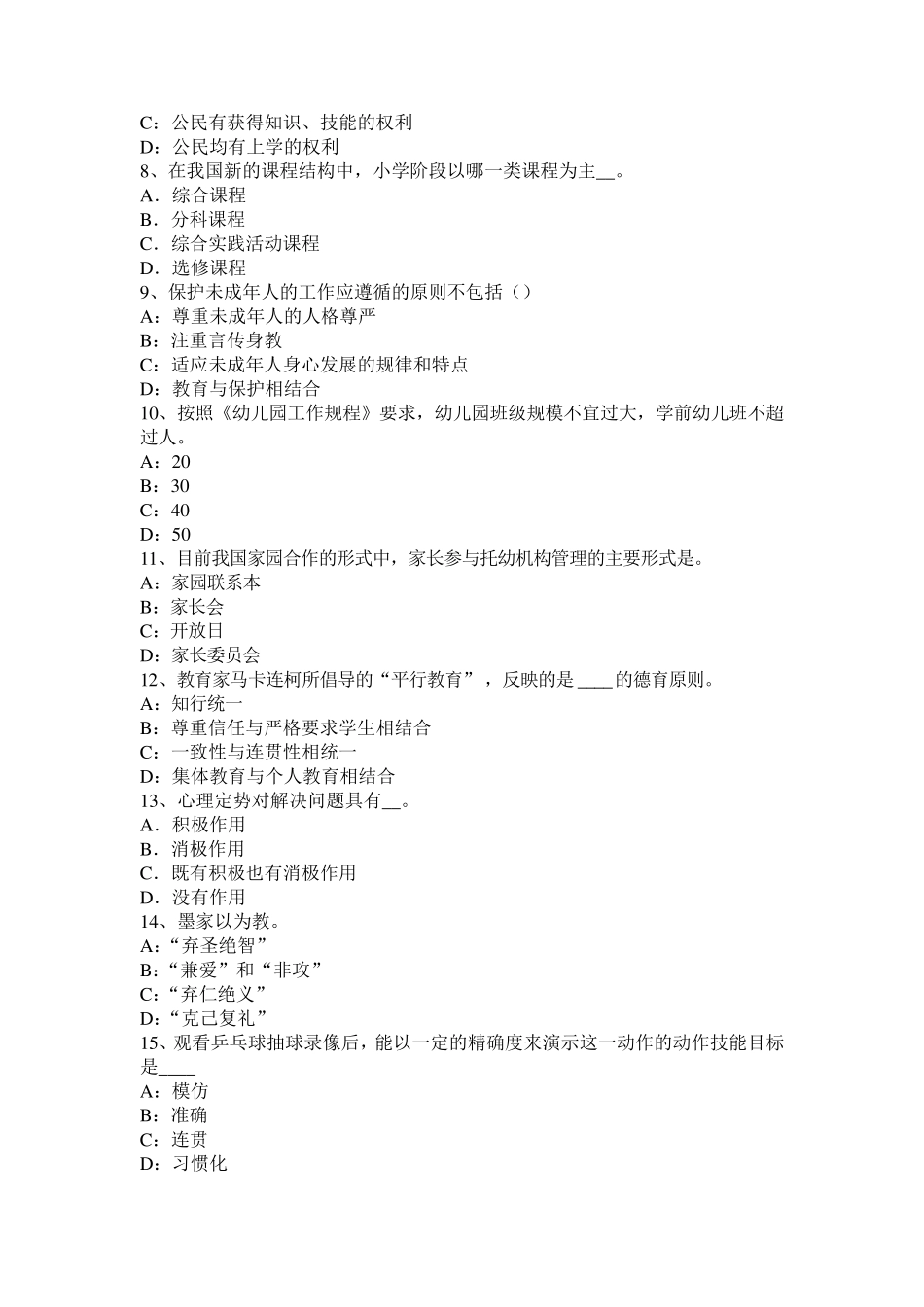 河南省2017年小学《教育教学知识与能力》：启发性原则考试题_第2页