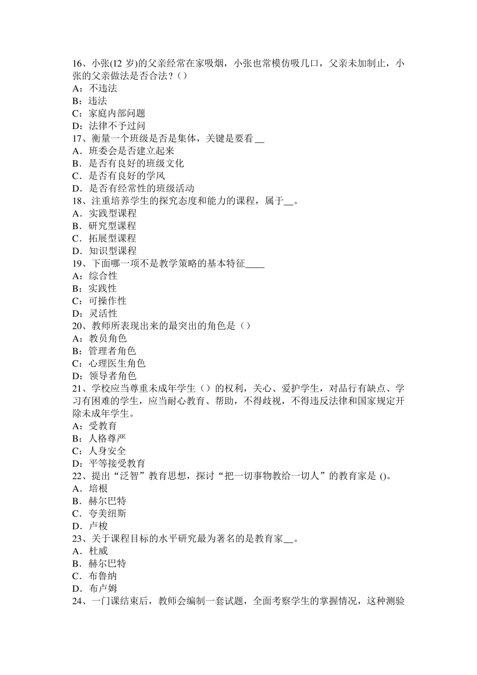 河南省2017年小学《教育教学知识与能力》：启发性原则考试题_第3页