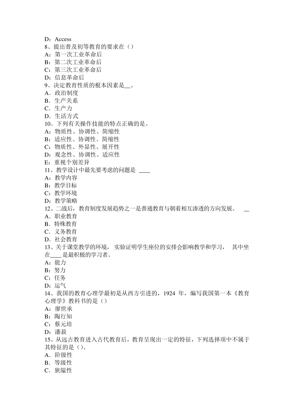 河南省2017年小学《教育教学知识与能力》：小学生身心发展特点与模拟试题_第2页