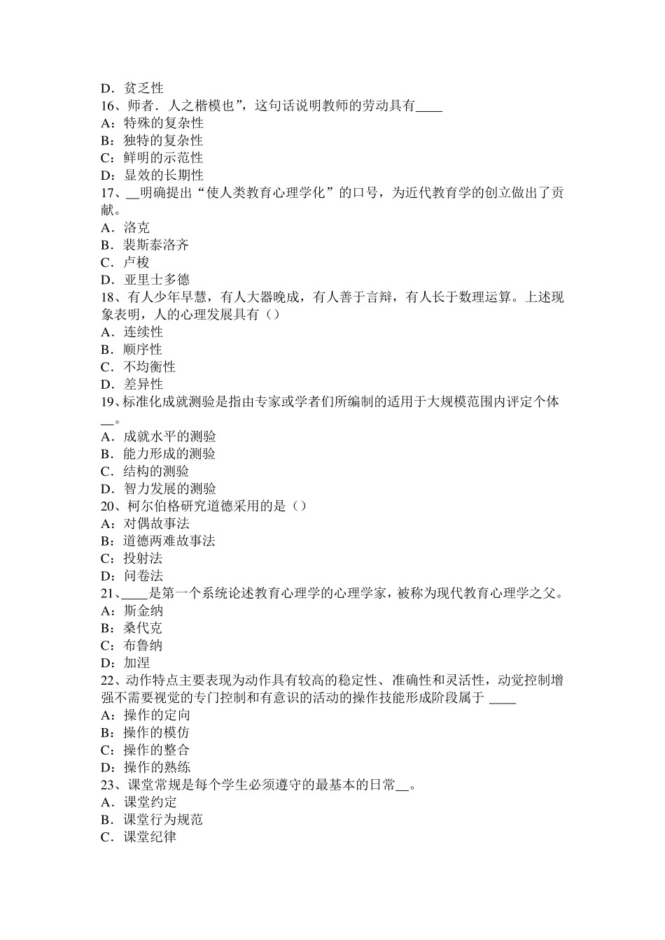 河南省2017年小学《教育教学知识与能力》：小学生身心发展特点与模拟试题_第3页