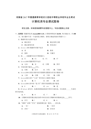 河南省2017年普通高等学校对口升学计算机类专业课试题卷