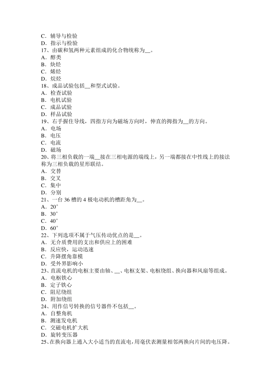 河南省2017年电机装配工：基础理论考试试题_第3页