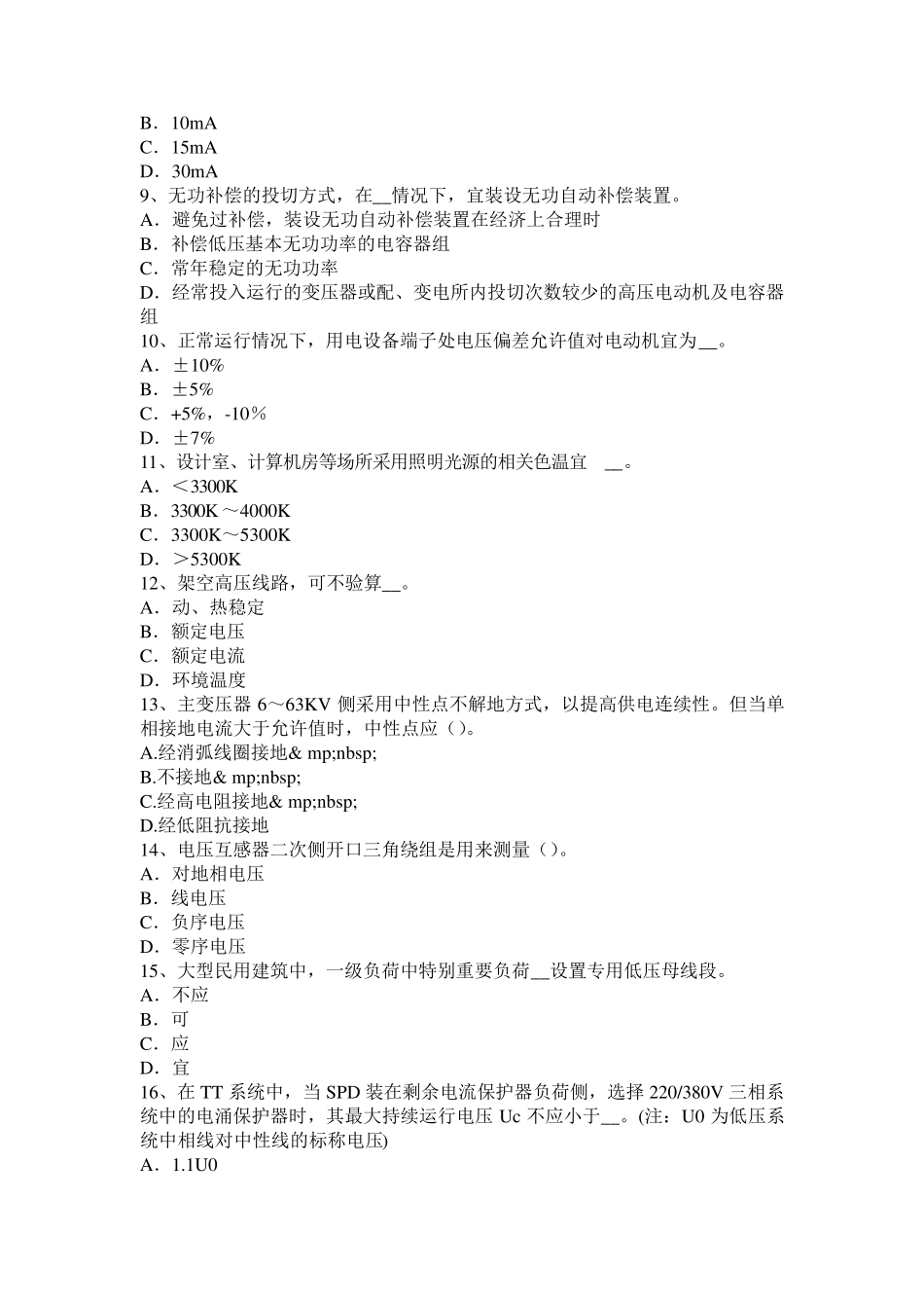 河南省2017年电气工程师专业基础：接插件的检验要求考试试卷_第2页