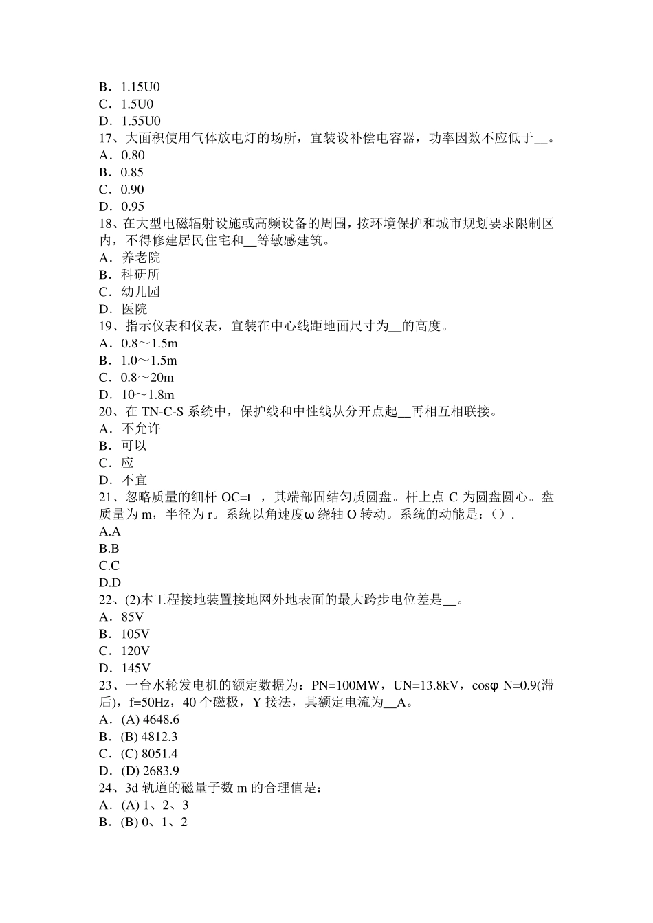 河南省2017年电气工程师专业基础：接插件的检验要求考试试卷_第3页