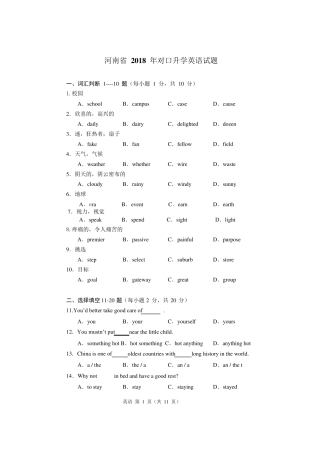 河南省2018对口升学英语试题