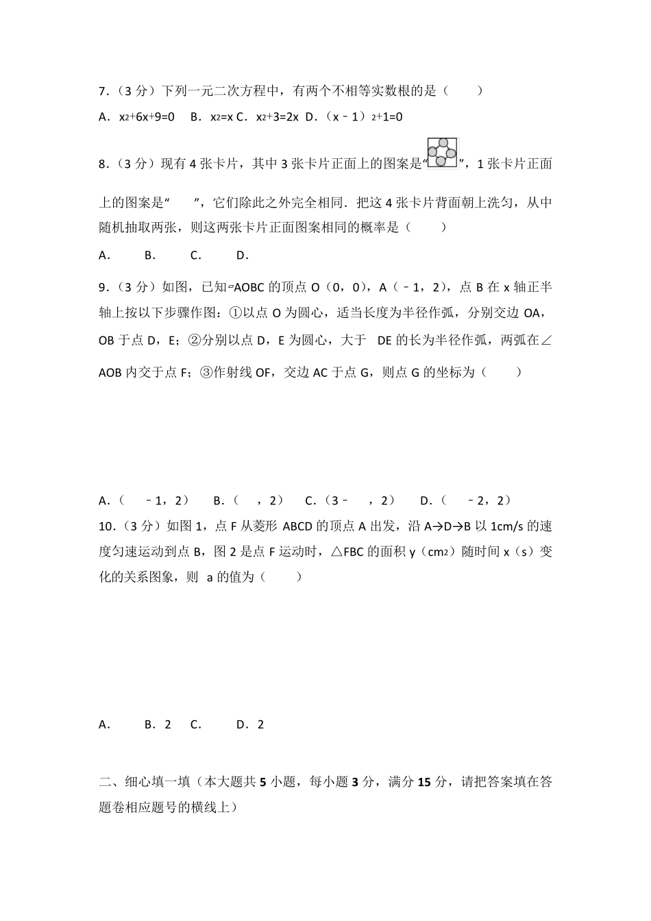 河南省2018年中考数学试卷及答案解析(word版)_第2页
