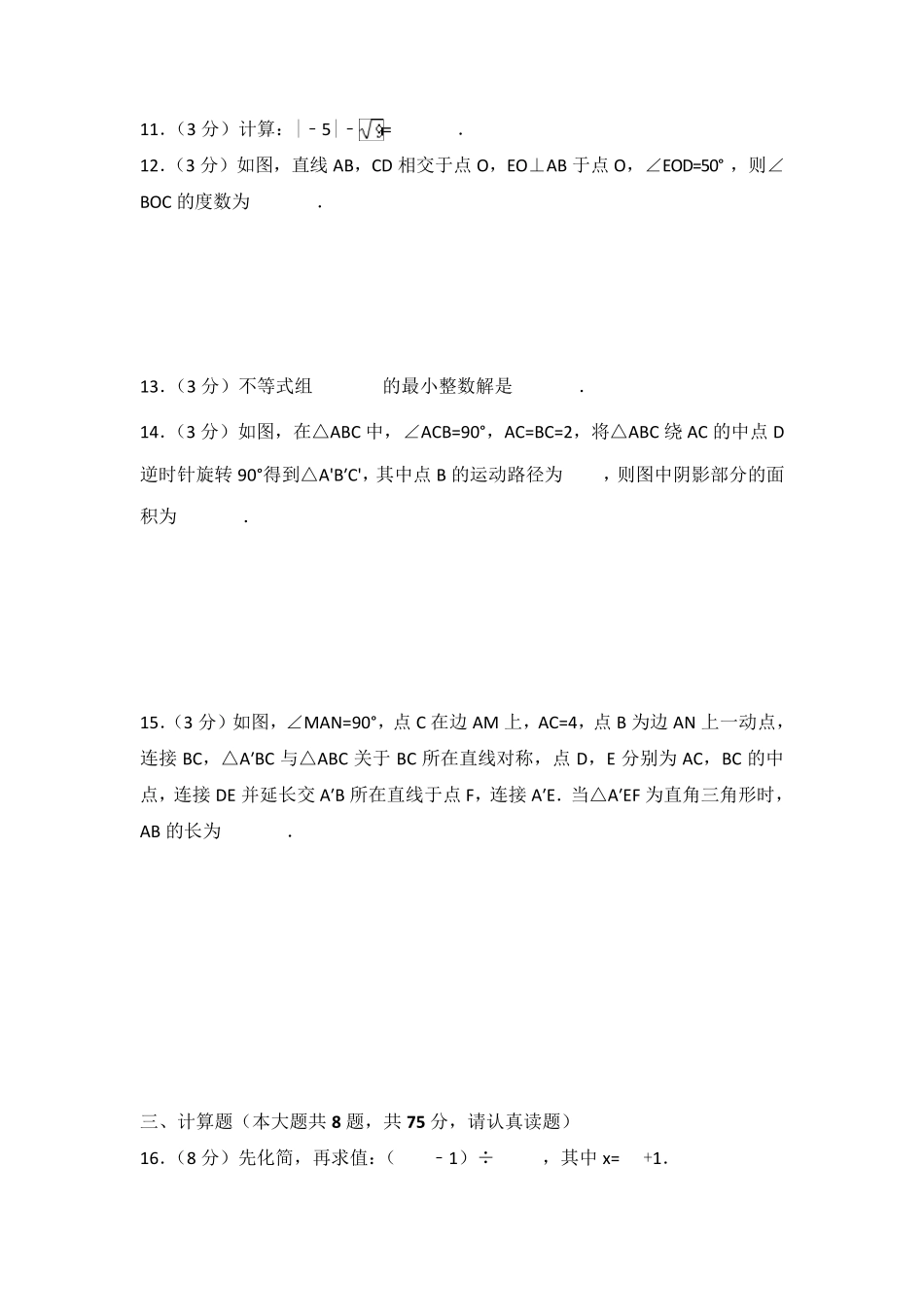 河南省2018年中考数学试卷及答案解析(word版)_第3页