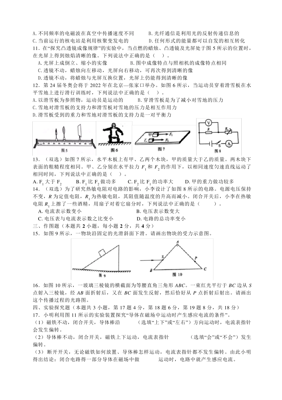 河南省2018年中考物理试题(word版,含答案)_第2页